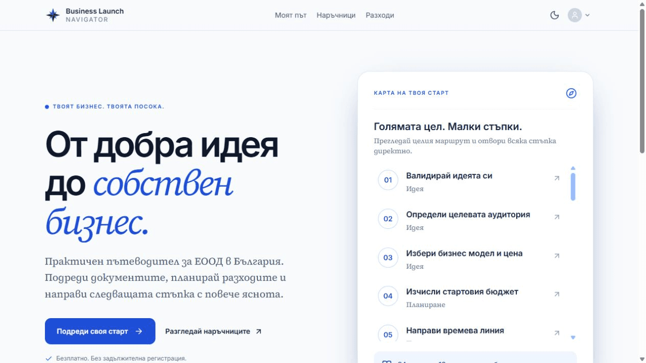 Business Launch Navigator — Website preview