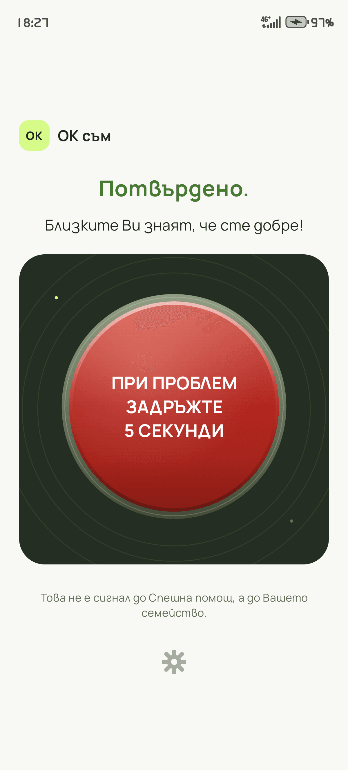 След дневното потвърждение
