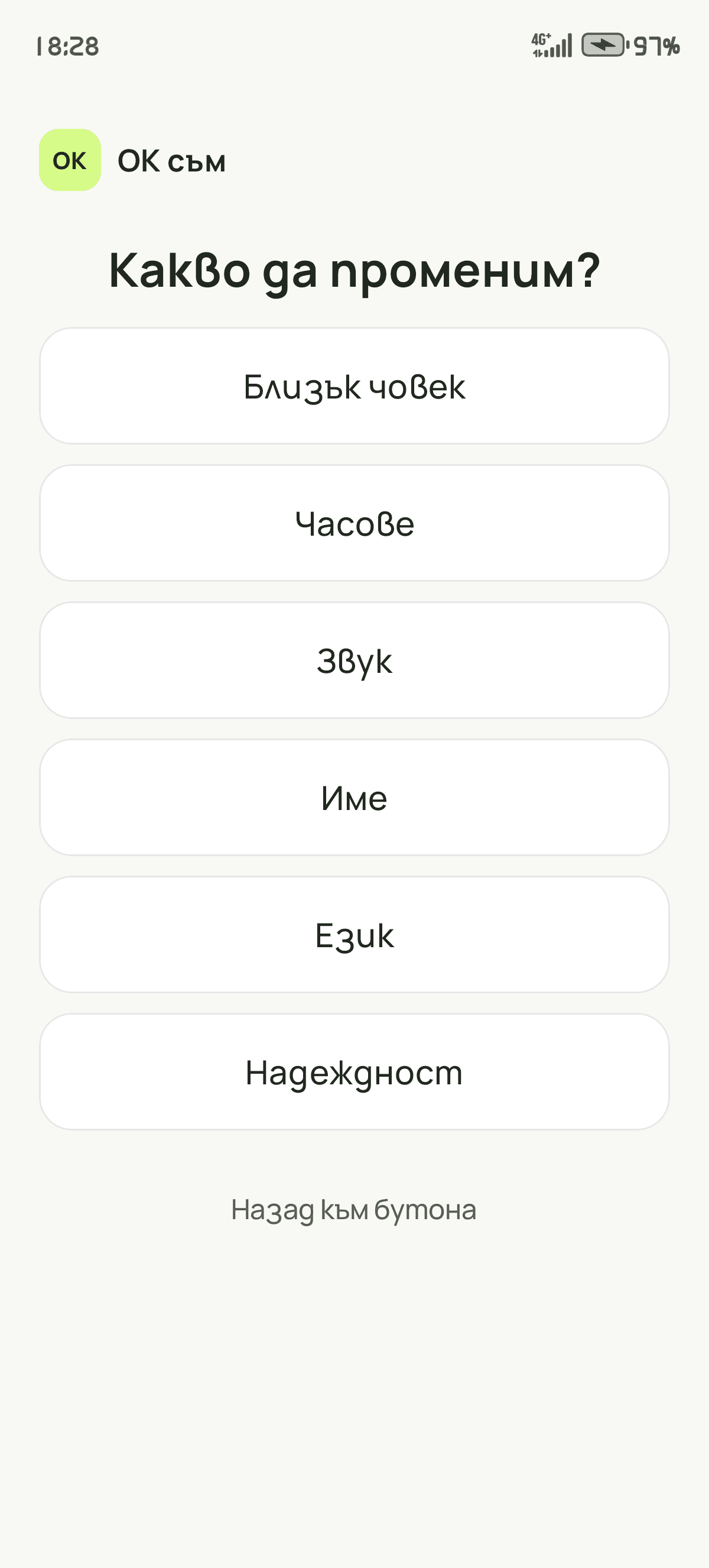 Настройвате заедно, веднъж
