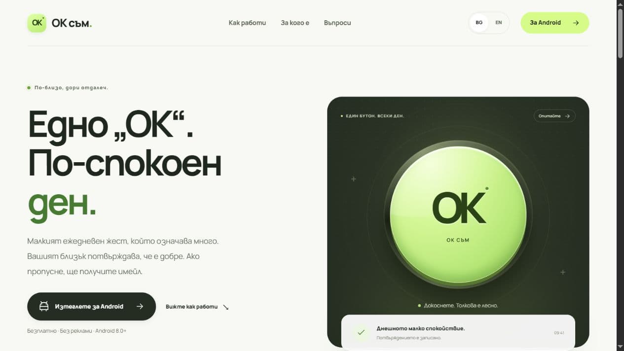 Новият сайт — с интерактивна демонстрация