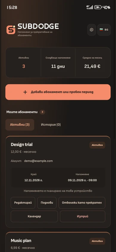 Твоите абонаменти, подредени по срок